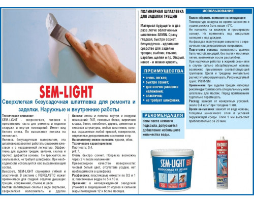 Sem-light 310ml - шпатлевка для заделки трещин стыков